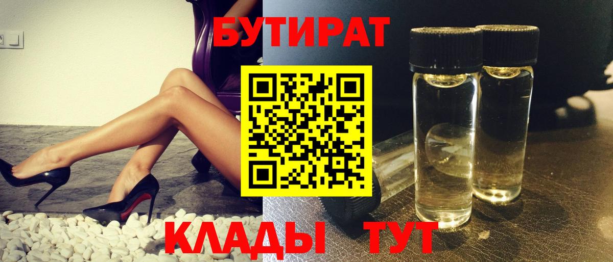 Первоуральск  БУТИРАТ бутандиол  Вход с VPN 
