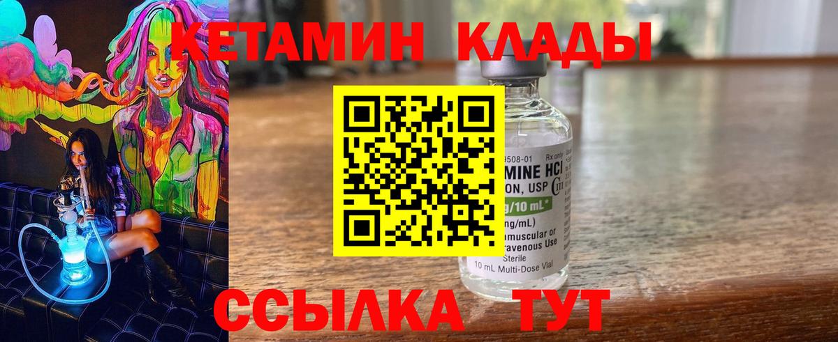 Кетамин VHQ Первоуральск
